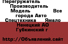 Перегружатель Fuchs MHL340 D › Производитель ­  Fuchs  › Модель ­ HL340 D - Все города Авто » Спецтехника   . Ямало-Ненецкий АО,Губкинский г.